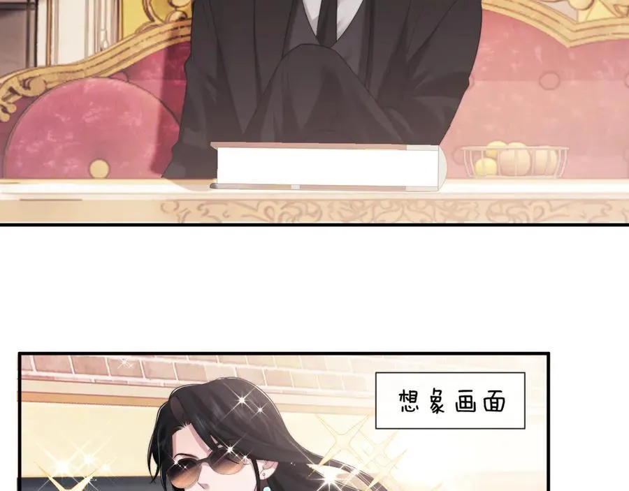 第65话 宴总打开新世界 第41页