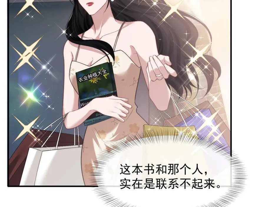 第65话 宴总打开新世界 第42页