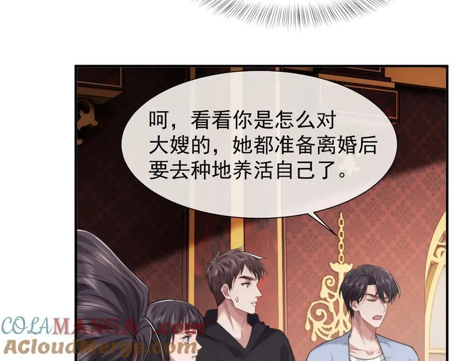 第65话 宴总打开新世界 第43页