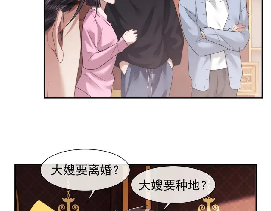 第65话 宴总打开新世界 第44页