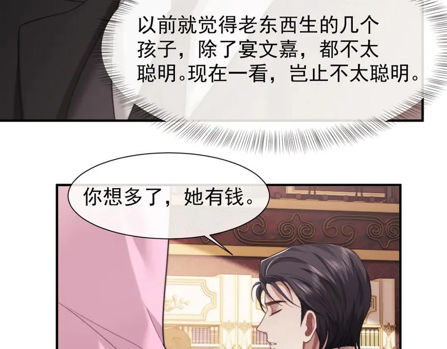 第65话 宴总打开新世界 第47页