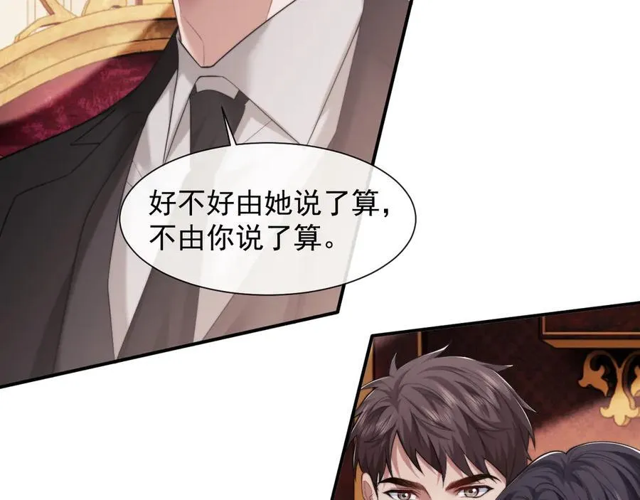 第65话 宴总打开新世界 第54页