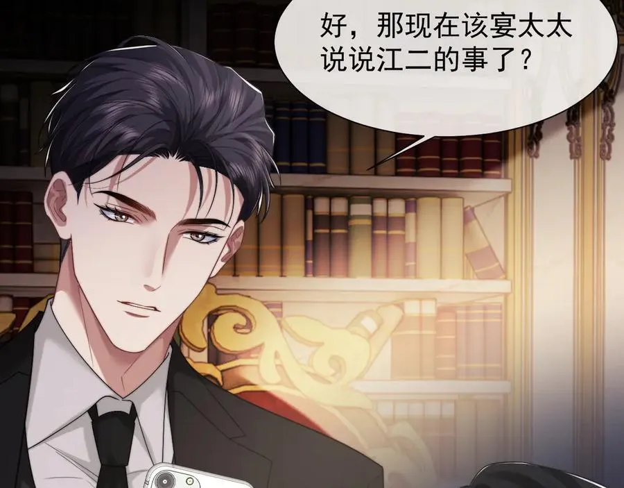 第66话 高手过招 第50页