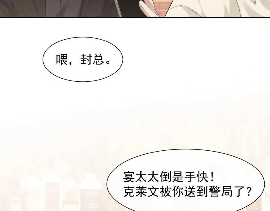 第67话 女主也带回来了？ 第5页