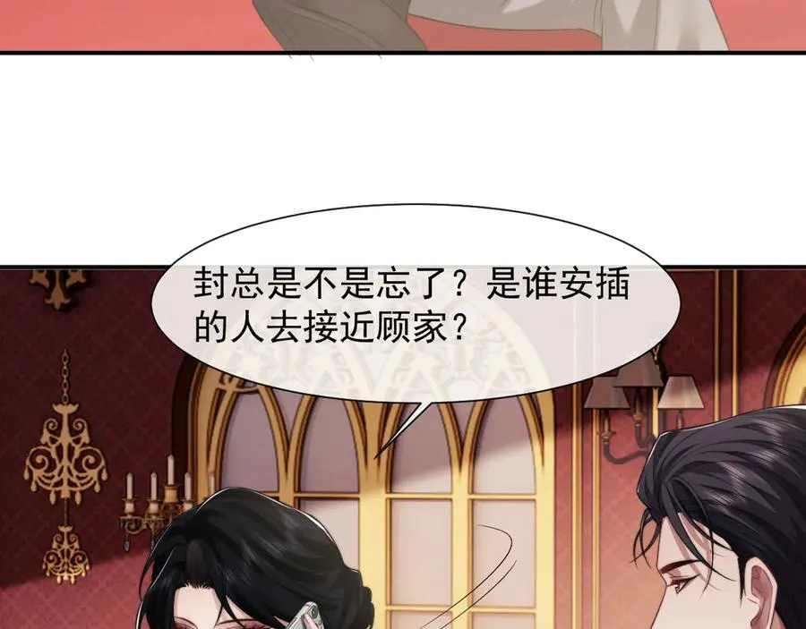 第67话 女主也带回来了？ 第8页