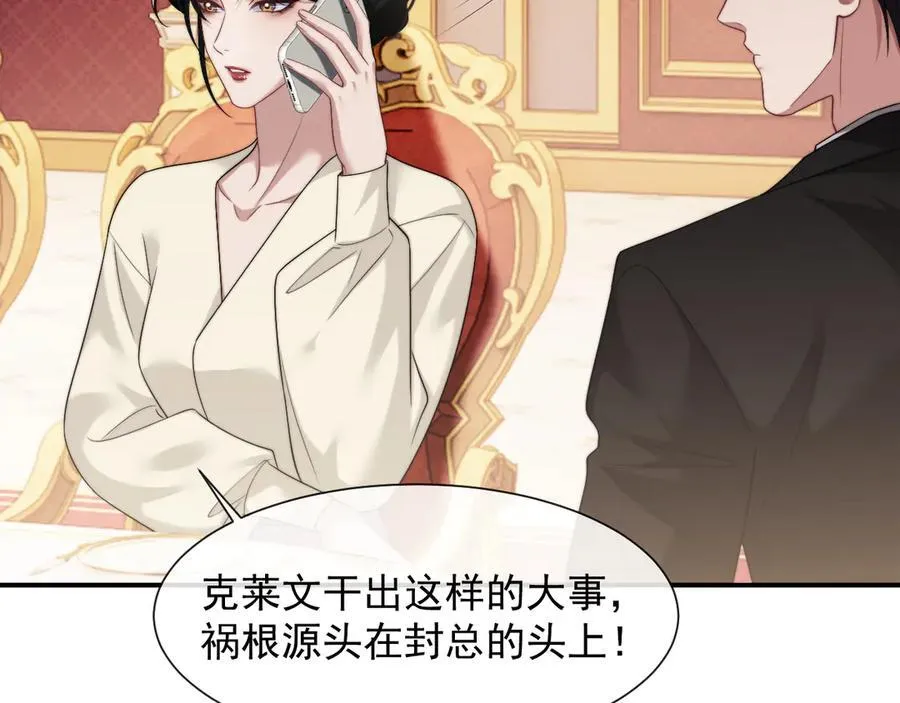 第67话 女主也带回来了？ 第9页
