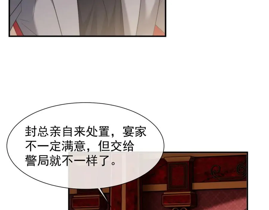 第67话 女主也带回来了？ 第11页