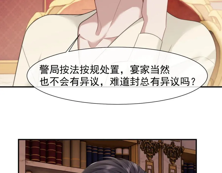 第67话 女主也带回来了？ 第14页