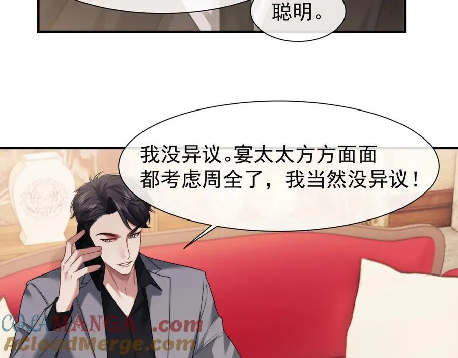 第67话 女主也带回来了？ 第16页