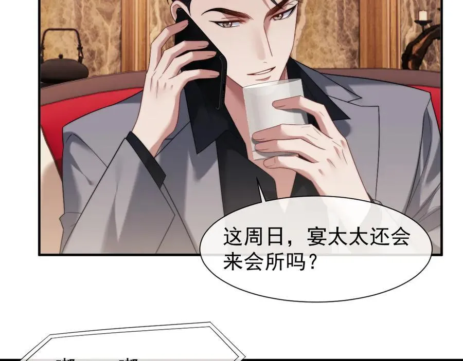 第67话 女主也带回来了？ 第18页