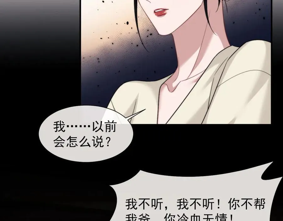 第67话 女主也带回来了？ 第24页