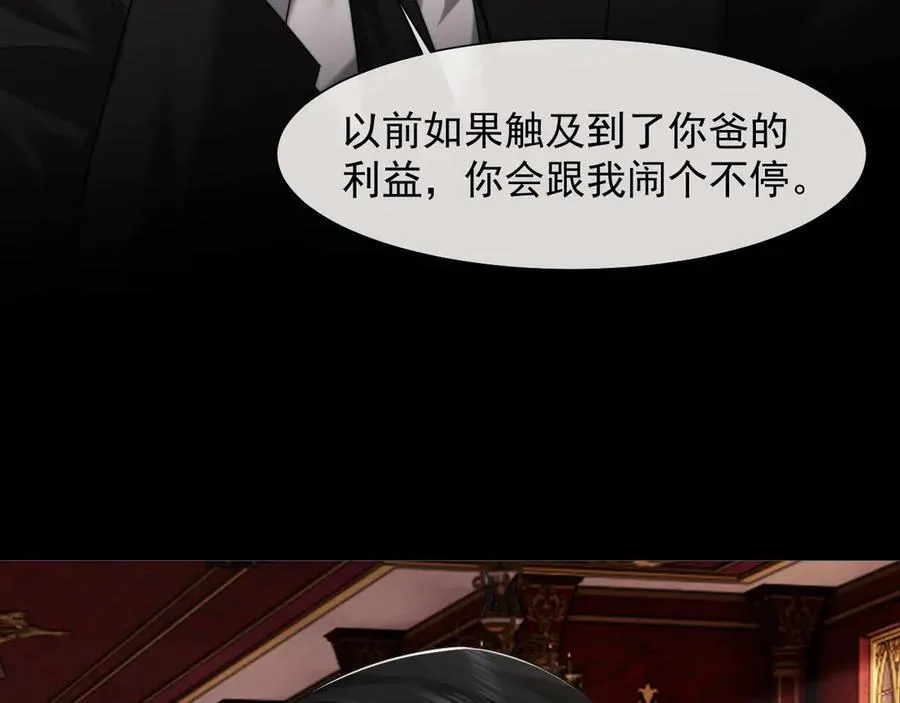 第67话 女主也带回来了？ 第27页