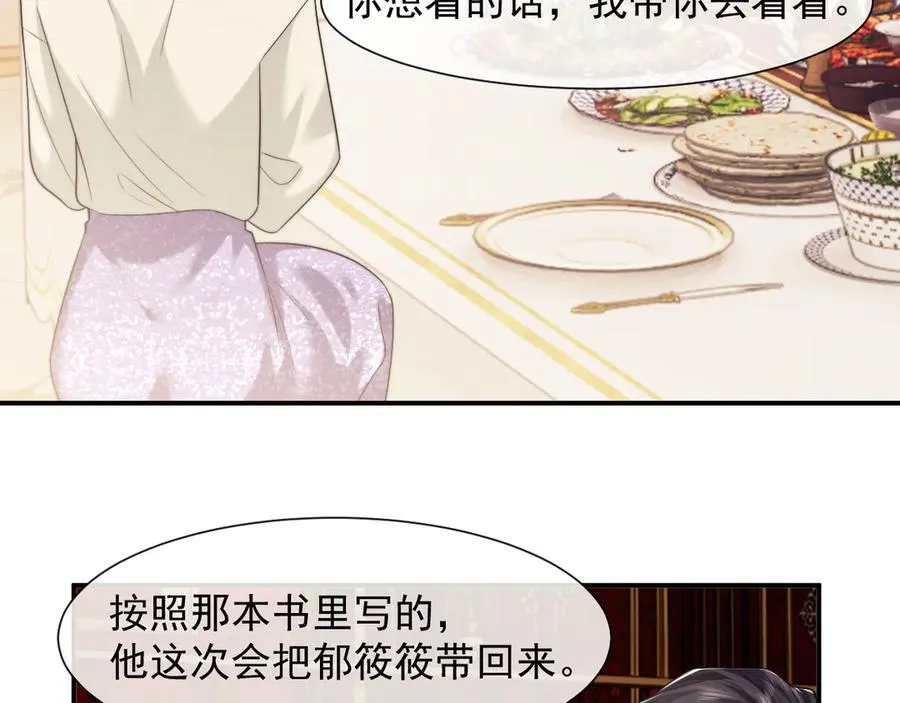 第67话 女主也带回来了？ 第32页
