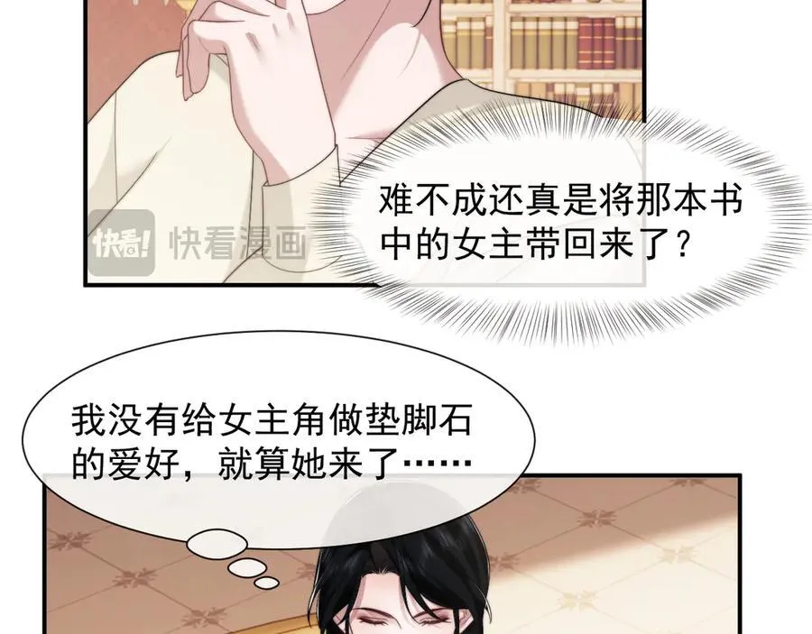 第67话 女主也带回来了？ 第38页