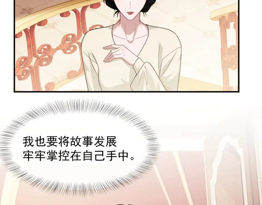 第67话 女主也带回来了？ 第39页