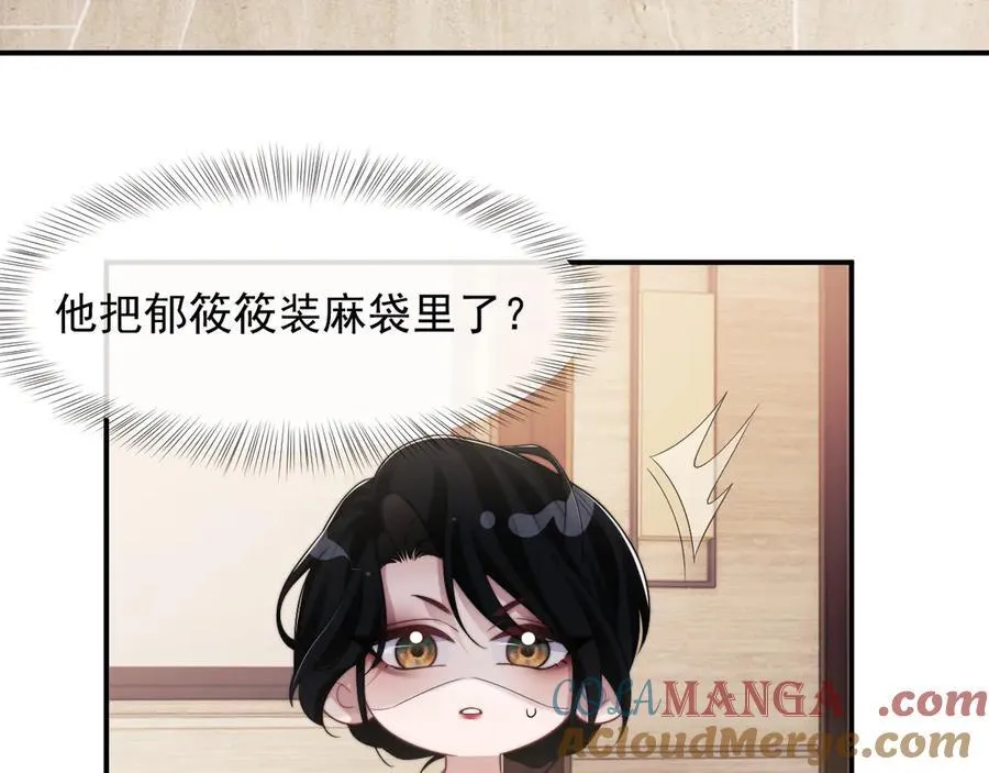 第67话 女主也带回来了？ 第43页