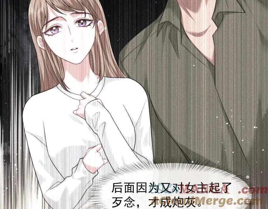第67话 女主也带回来了？ 第55页