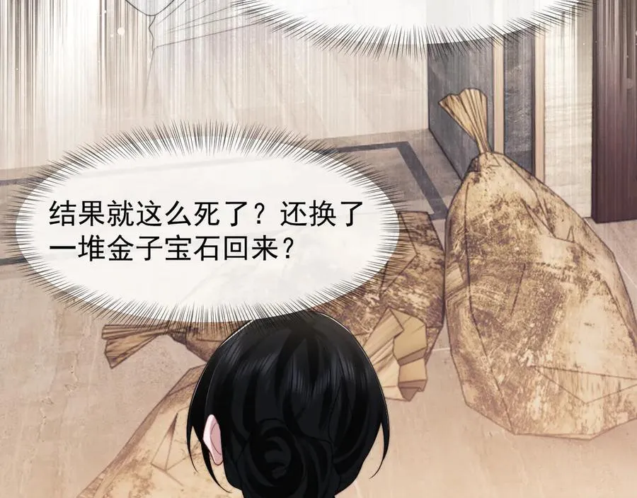 第67话 女主也带回来了？ 第56页