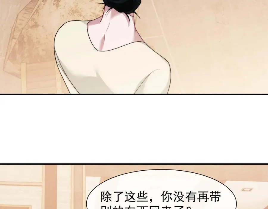 第67话 女主也带回来了？ 第57页
