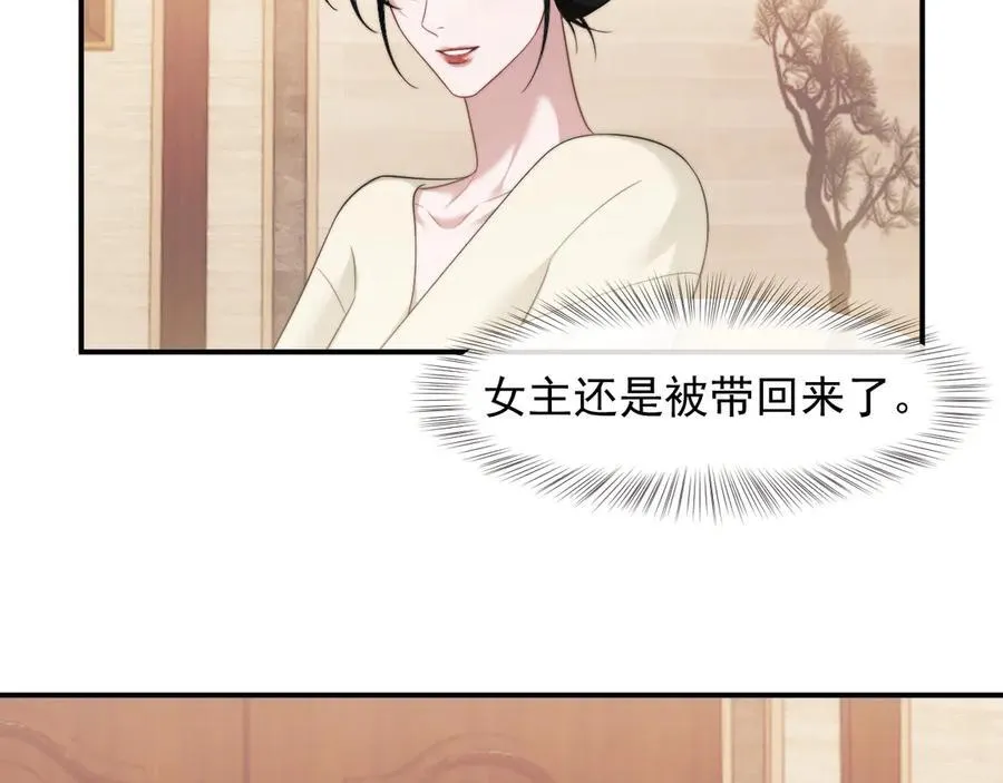 第67话 女主也带回来了？ 第60页