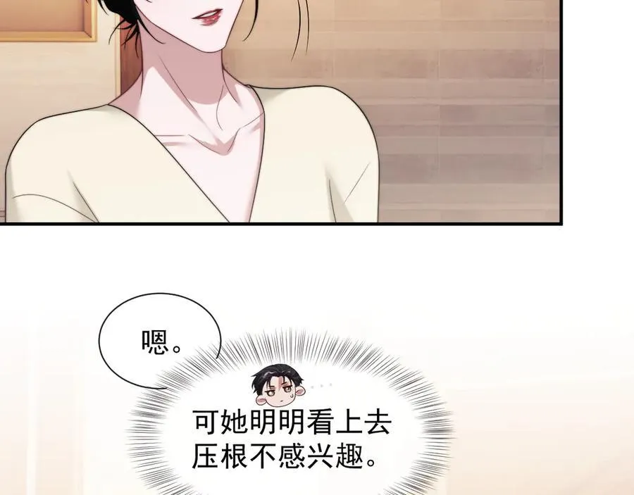 第68话 她到底想要什么？ 第9页