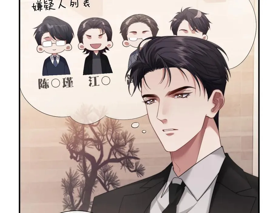 第68话 她到底想要什么？ 第14页