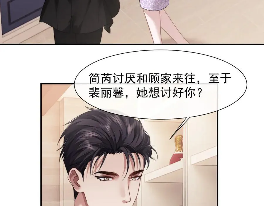 第68话 她到底想要什么？ 第17页
