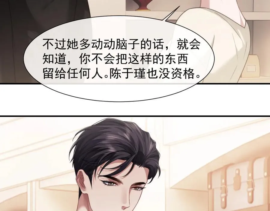 第68话 她到底想要什么？ 第21页
