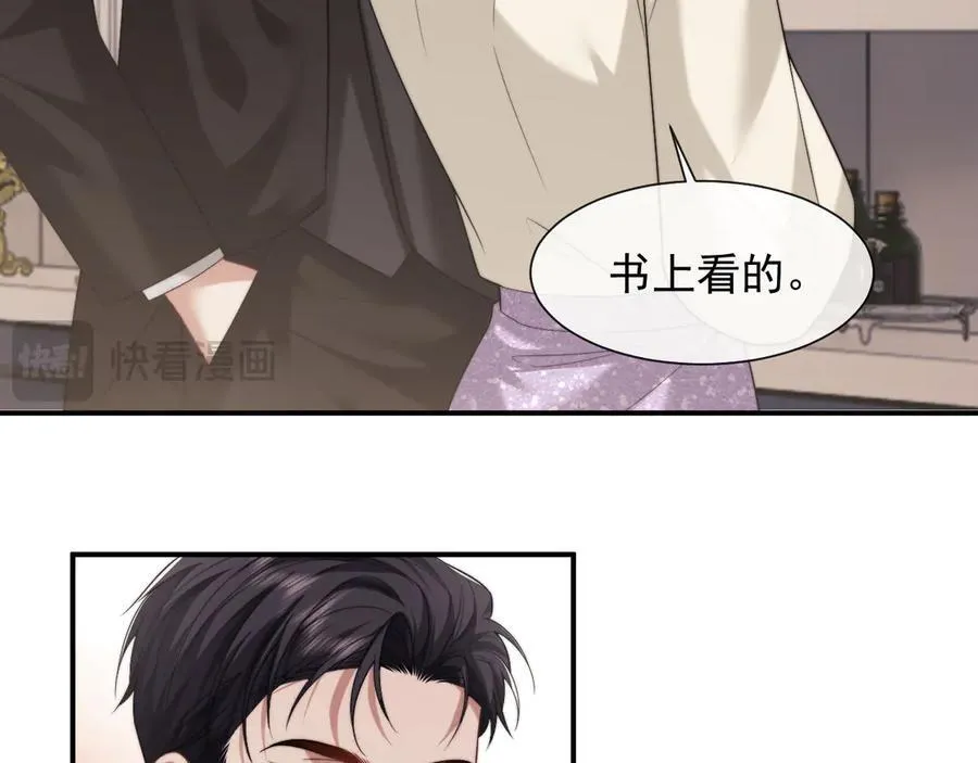 第68话 她到底想要什么？ 第23页