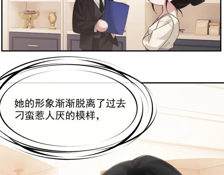 第68话 她到底想要什么？ 第29页