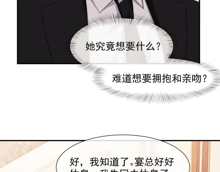 第68话 她到底想要什么？ 第41页