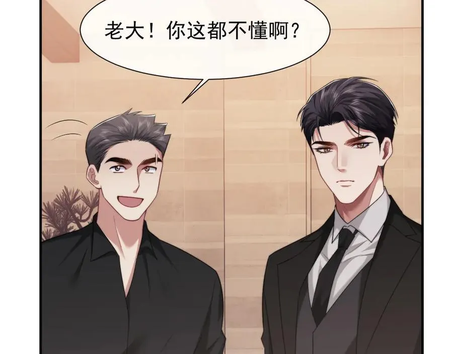 第68话 她到底想要什么？ 第44页