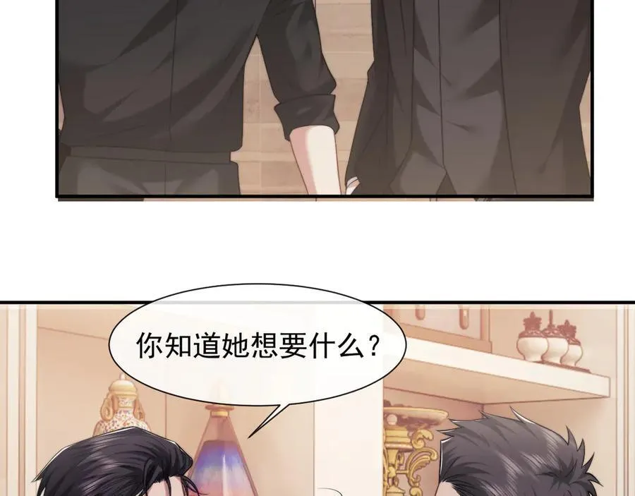第68话 她到底想要什么？ 第45页