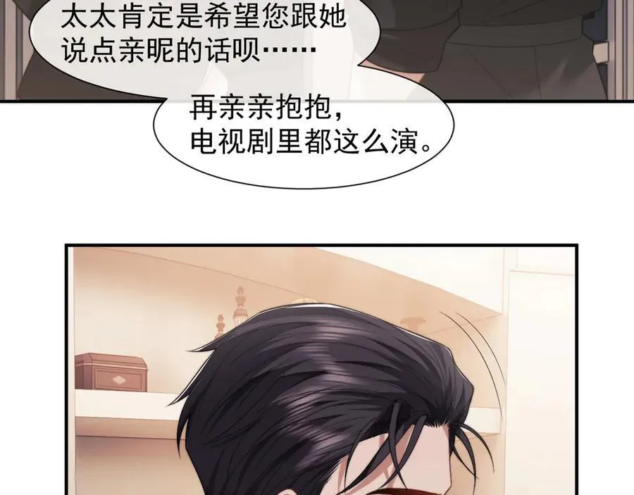 第68话 她到底想要什么？ 第47页