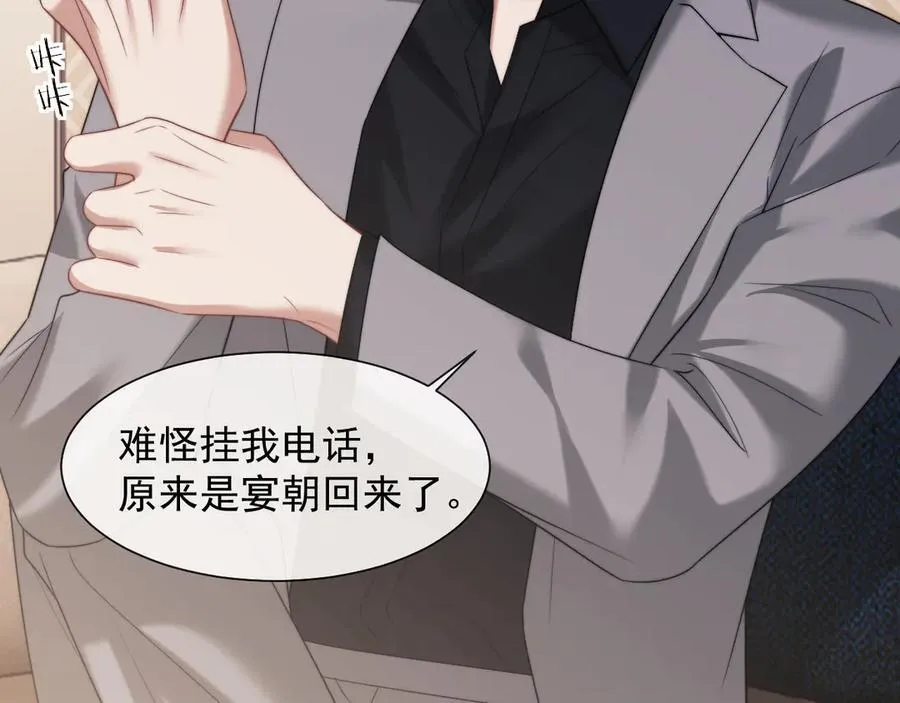 第68话 她到底想要什么？ 第54页
