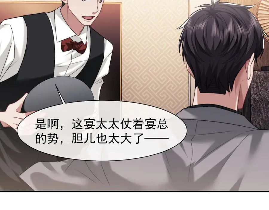第68话 她到底想要什么？ 第57页