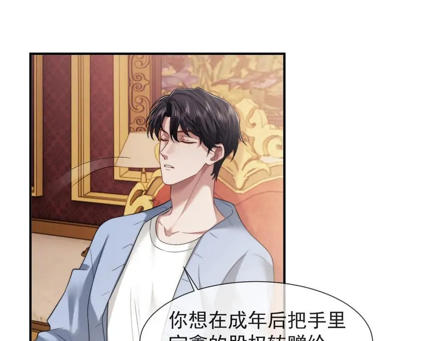 第69话 被他看透了？ 第20页