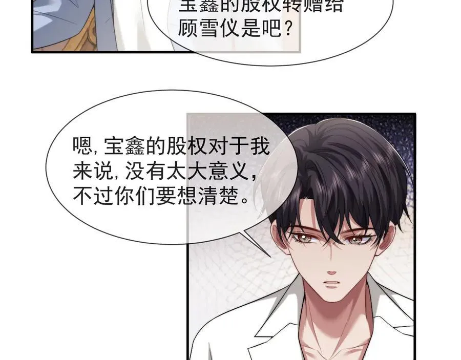 第69话 被他看透了？ 第21页
