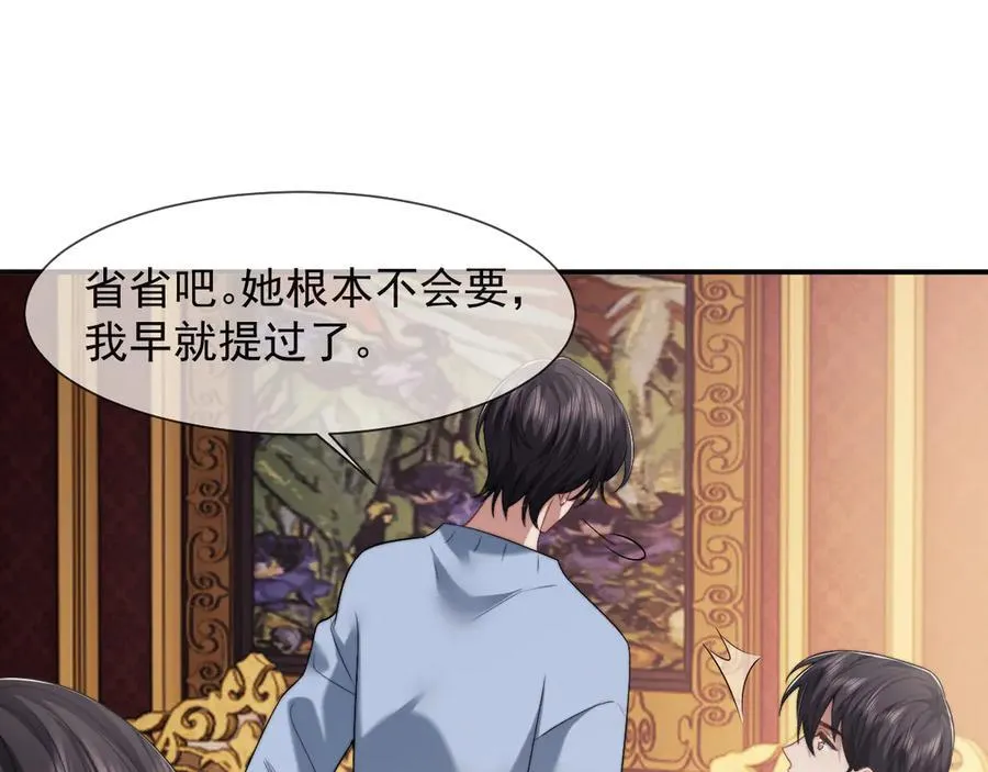 第69话 被他看透了？ 第24页