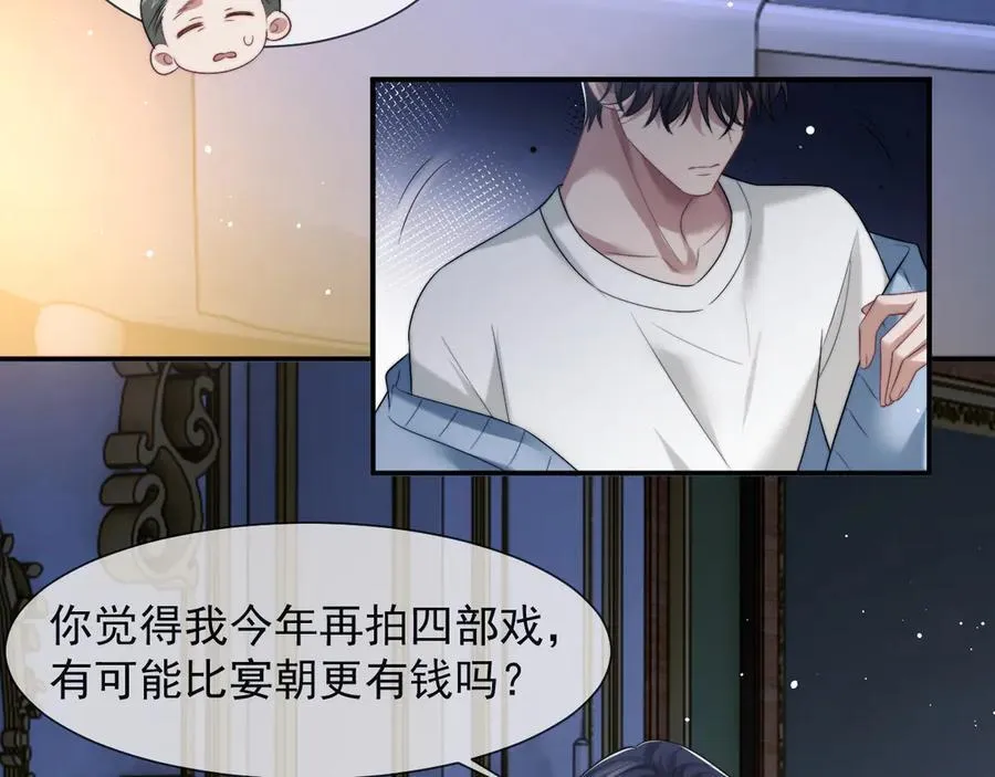 第69话 被他看透了？ 第32页