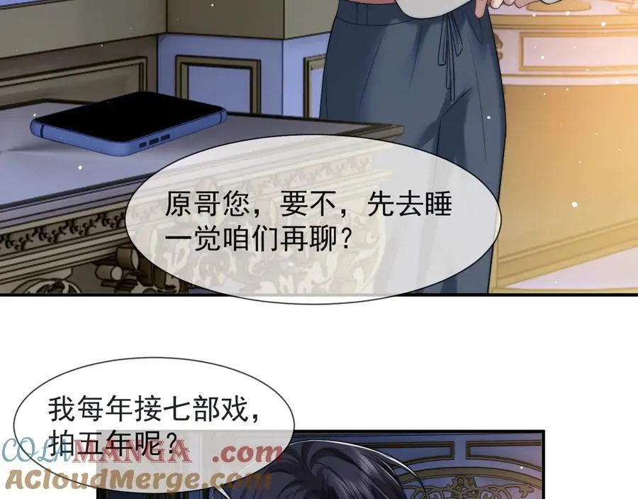 第69话 被他看透了？ 第34页
