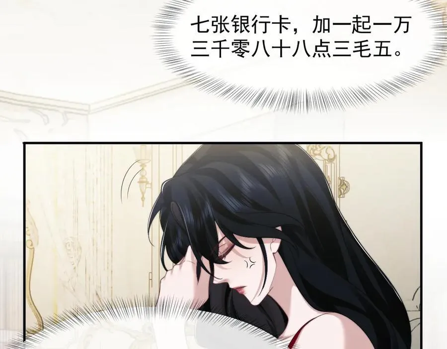 第69话 被他看透了？ 第44页
