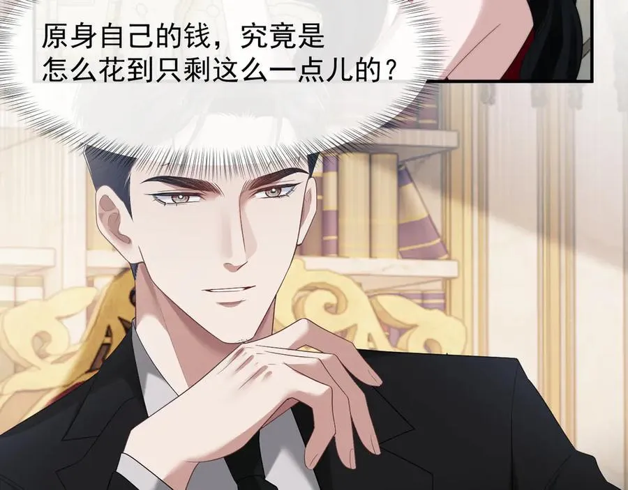 第69话 被他看透了？ 第45页