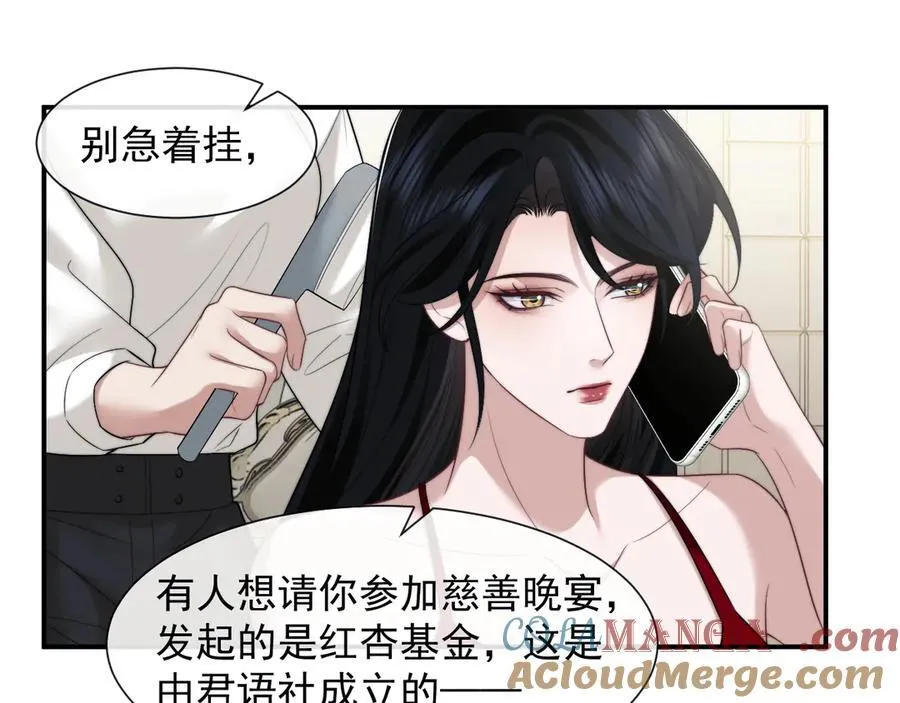 第69话 被他看透了？ 第52页