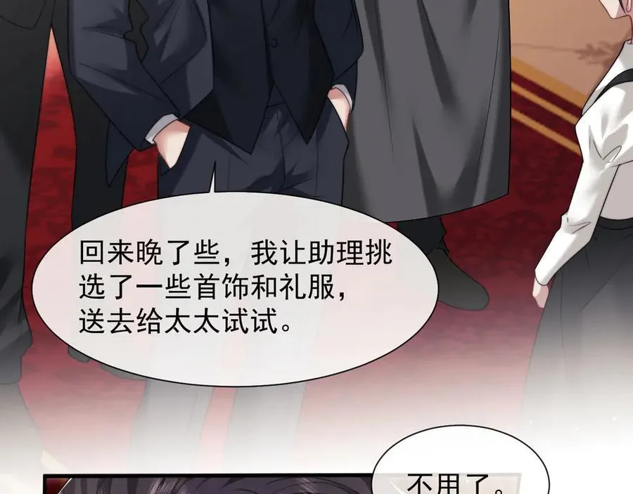 第69话 被他看透了？ 第57页