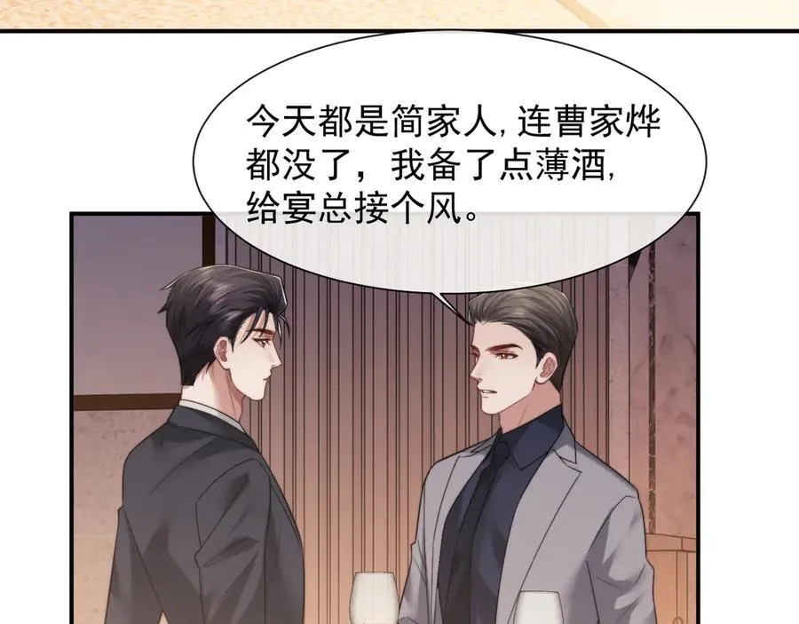 第69话 被他看透了？ 第71页