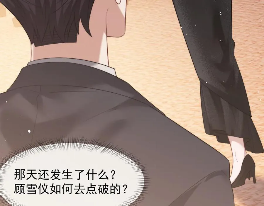 第69话 被他看透了？ 第77页