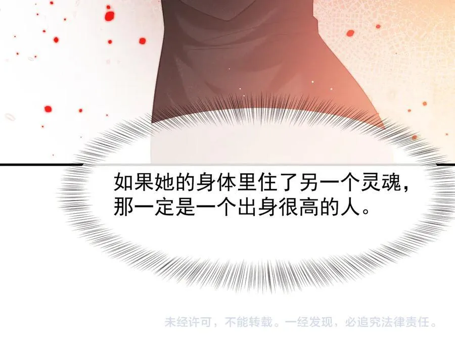第69话 被他看透了？ 第81页