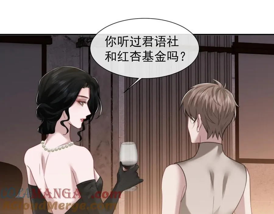 第70话 想要更烈的酒 第4页