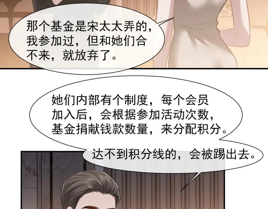 第70话 想要更烈的酒 第5页